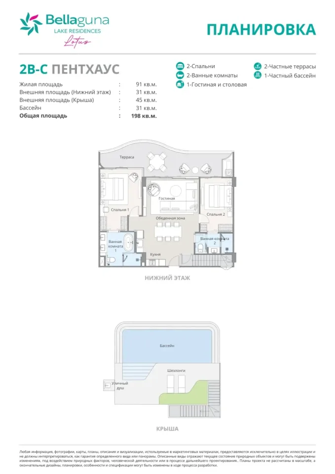 Квартира с 2 спальнями и террасой в Bellaguna Lake Residences Lotus на Пхукете, Пхукет