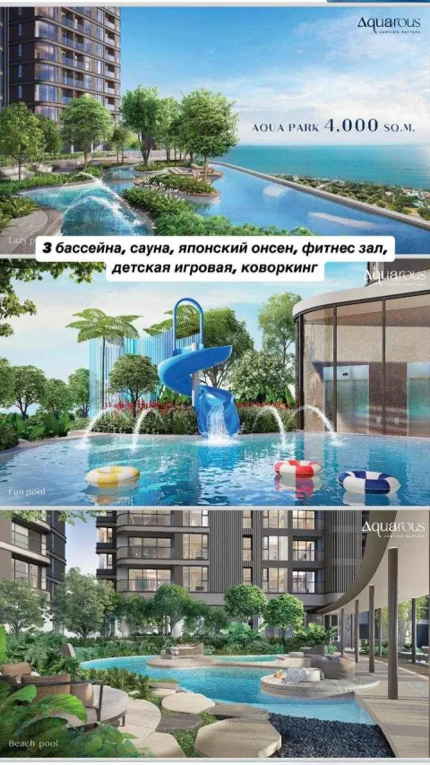 Aquarous Jomtien Pattaya